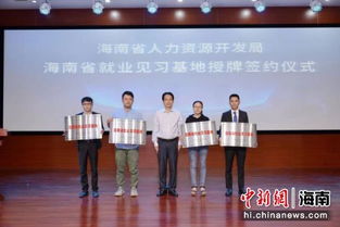 海南省人力資源開發局開展宣講會 零距離 為企業解難題