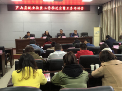 蘆山縣召開2020年就業扶貧推進會暨業務培訓會