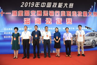 2019中國(guó)技能大賽第十一屆全國(guó)交通運(yùn)輸行業(yè)職業(yè)技能大賽海南賽區(qū)選拔賽成功舉辦