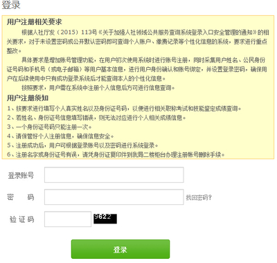 2015年執(zhí)業(yè)藥師考試成績(jī)復(fù)核結(jié)果查詢通知
