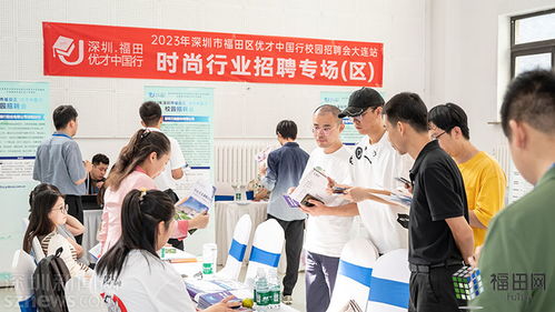 福田區(qū)人力資源局持續(xù)完善創(chuàng)業(yè)就業(yè)環(huán)境 用心用情辦好民生實(shí)事