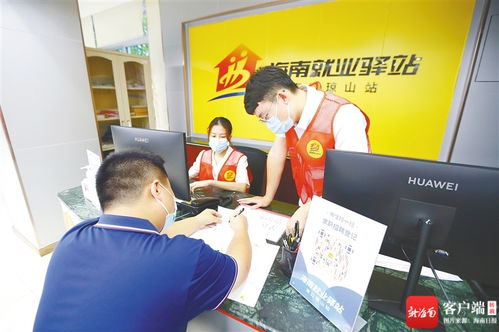 奮楫海之南 揚(yáng)帆自貿(mào)港 人力資源開(kāi)發(fā)局激活就業(yè)服務(wù)引擎