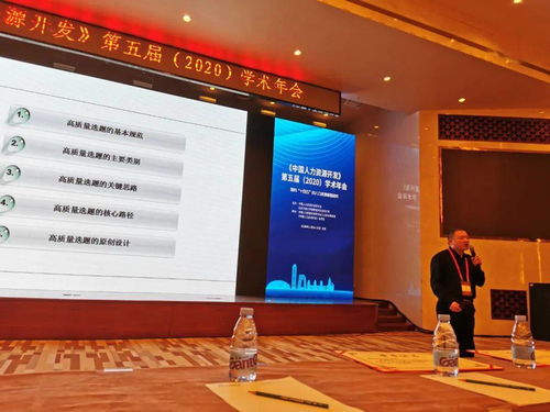 中國人力資源開發(fā)第五屆2020學(xué)術(shù)年會在京成功舉辦