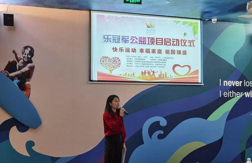 2020年樂冠軍公益項(xiàng)目在京啟動(dòng)，助力人力資源開發(fā)與公益事業(yè)融合